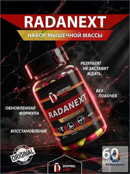 Doping Labz Раданекст 10 mg, 60 капсул/ SARM 7 поколения/TLB -150