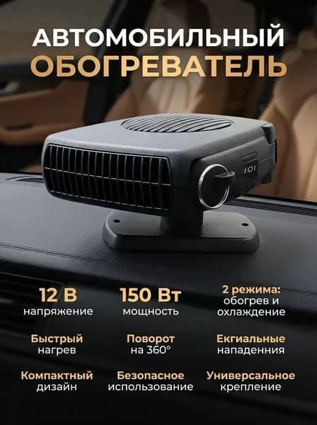 Вентилятор автомобильный, 150 Вт