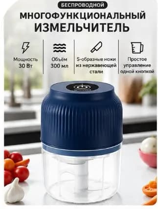 Измельчитель беспроводной