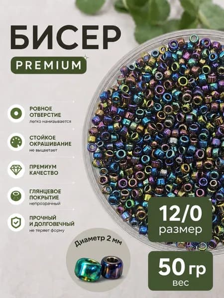 Бисер непрозрачный 12/0 50 г Хамелеон Микс