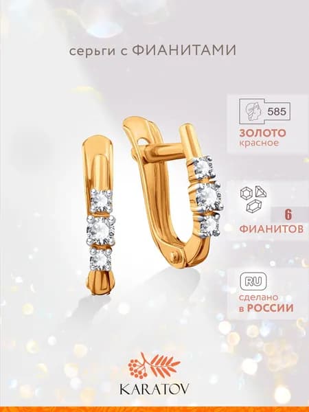 Серьги женские золотые 585 пробы с фианитами, KARATOV