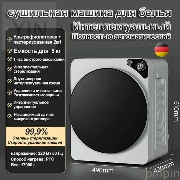 Сушильная машина 5 кг с инвертором и умным режимом сушки, идеально для небольших пространств
