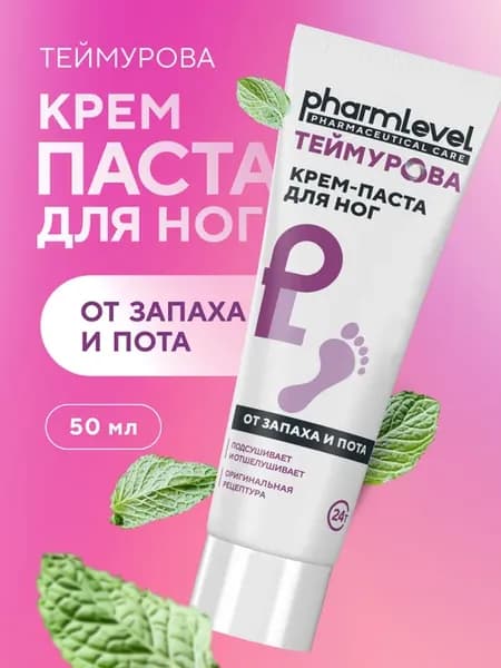 Крем для ног Теймурова паста от пота и запаха 50 г