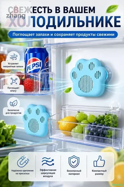 Поглотитель запахов для холодильника на присосках, форма лапки