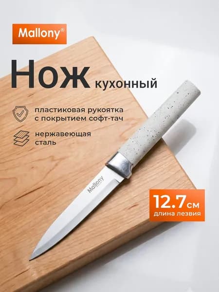 Нож с рукояткой софт-тач MARMOLADA универсальный, 12,7 см