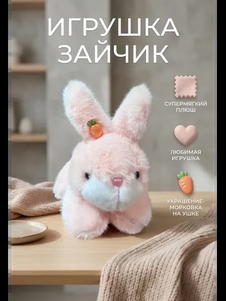 Розовый кролик плюшевый