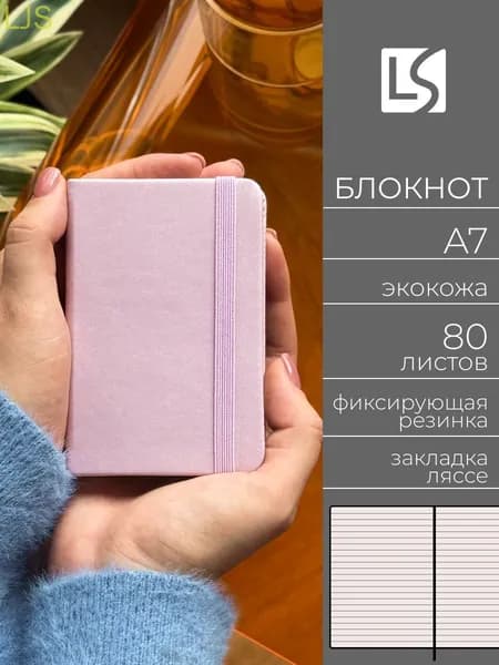 Блокнот A7, листов: 80