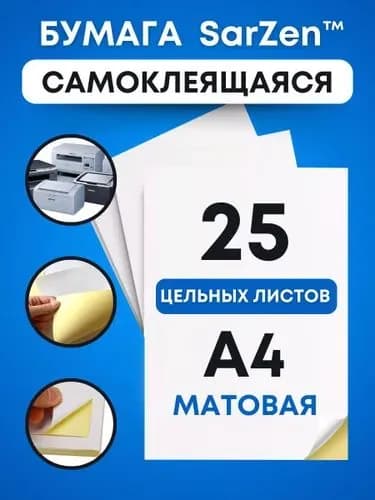 Бумага для принтера A4, 25 лист., шт