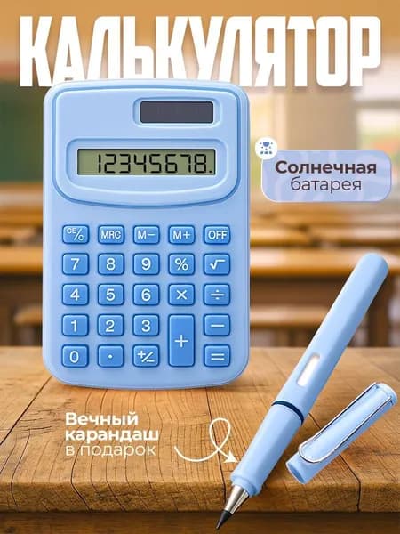 Карманный калькулятор