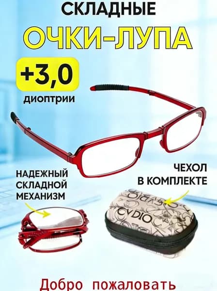 Лупа 3.0-кратная, диаметр: 30 мм