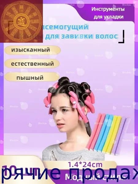 Бигуди, диаметр 14 мм, 10 шт