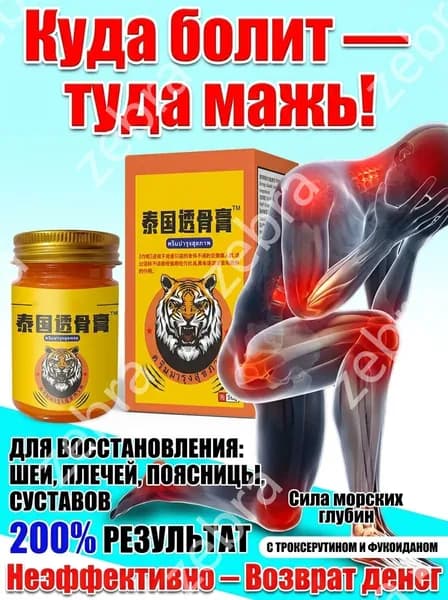 Белый тигр обезболивающая тигровая мазь бальзам при боля в спине, мышцах и суставах 50g
