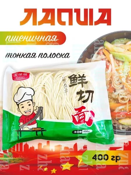 Макароныshuxia