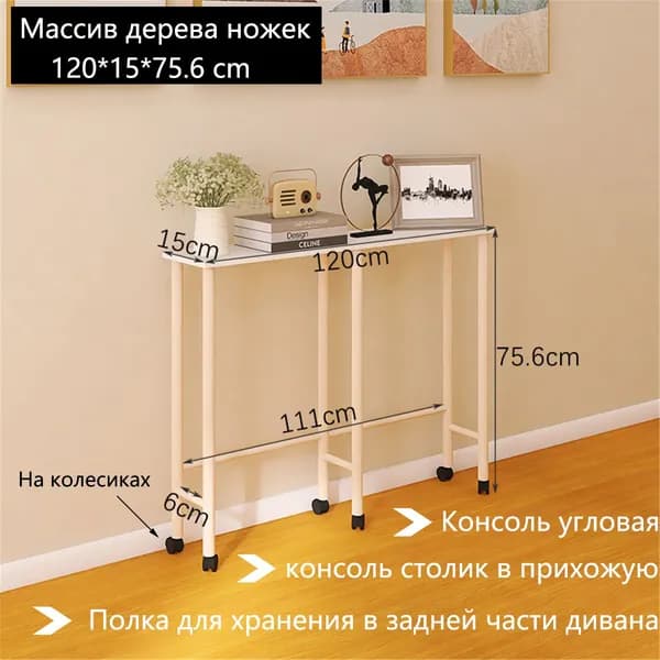 Консоль, 120х15х75.6 см