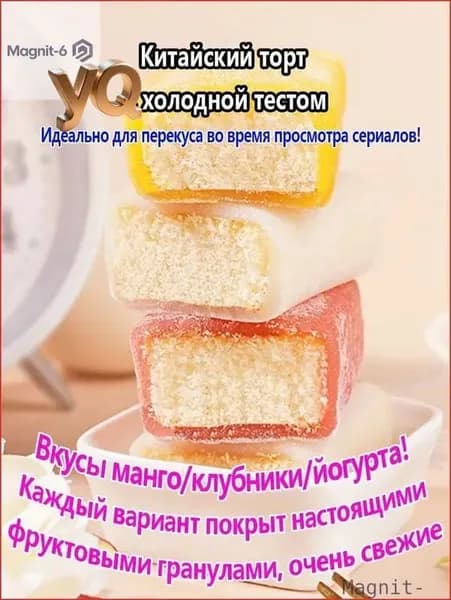 Акция ограниченная!Мороженое в азиатском стиле с нежной корочкой и слоями, 332г