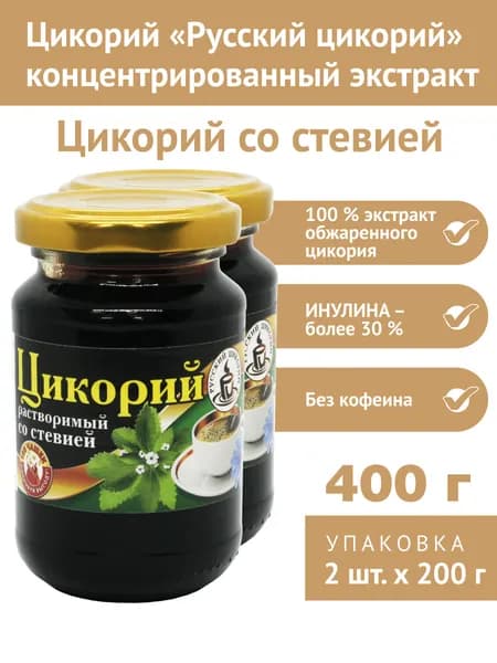 Цикорий "Русский цикорий" жидкий со стевией 400 г (200 г х 2 шт.) стекло