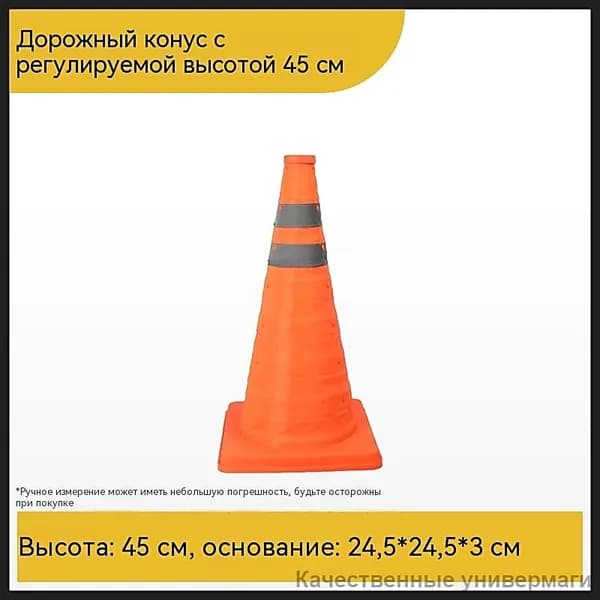Складной дорожный конус с отражателем