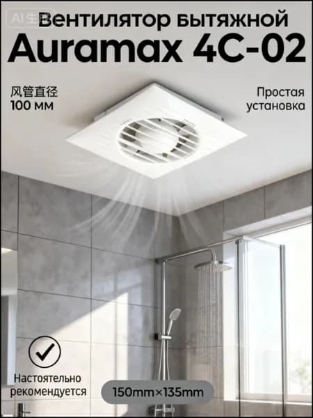 Вентилятор вытяжной Auramax 4C-02, D 100 мм, с обратным клапаном, с шнуровым выключателем