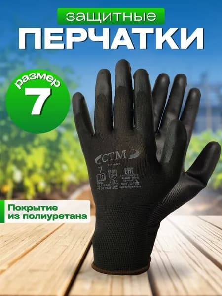 Перчатки/рукавицы защитные