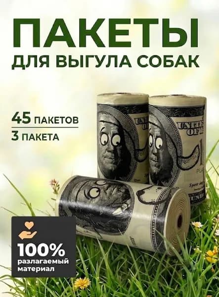 Пакеты для выгула собак