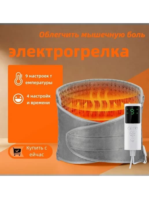 Электроодеяло 75 Вт, 30x130 см Грелка с 9 режимами