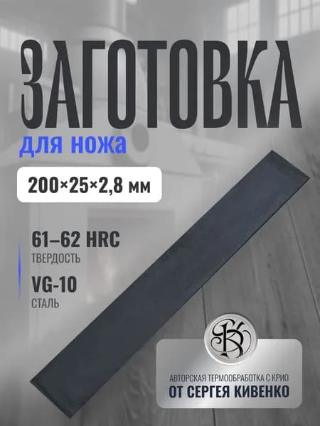 Сталь для ножа VG-10 200х25х2,8