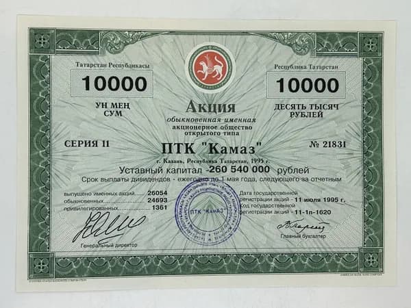 Ценная бумага обыкновенная именная АООТ ПТК "Камаз". На 10000 рублей. 1995 год г.Казань