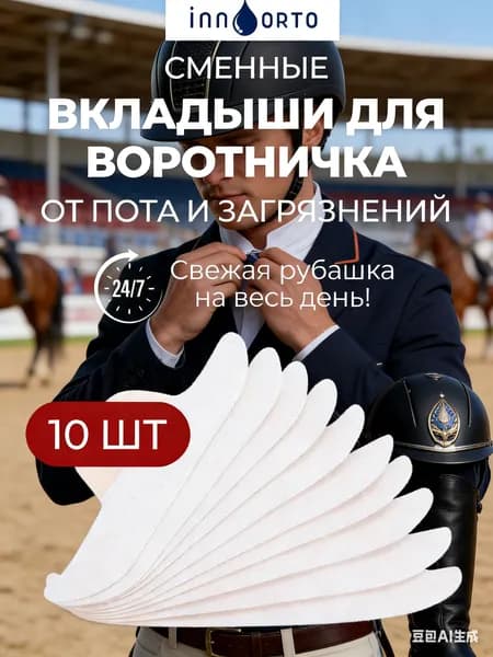 Вкладыши от пота, 10 шт.
