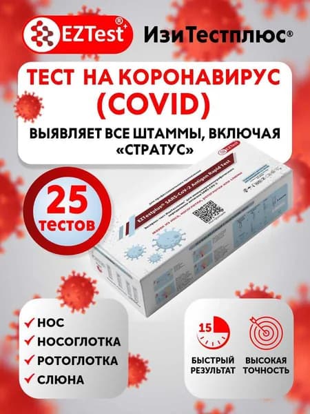 Экспресс-тест 2 в 1 для определения антигена SARS-CoV-2 тест на Коронавирус (Ковид) по слюне бесконтактный тест либо в мазках из носа, носоглотки и ротоглотки. Аналог ПЦР