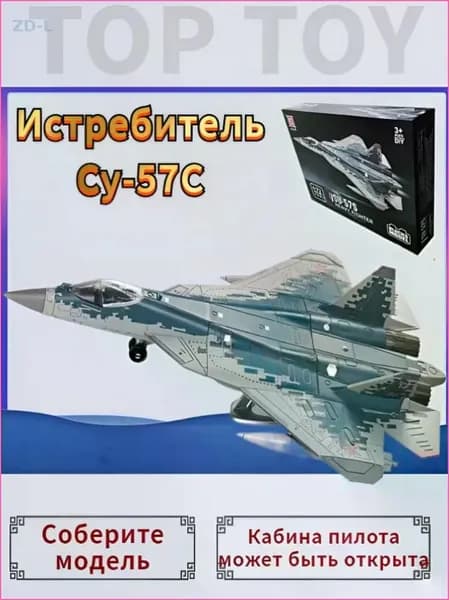 Top Toy 1/72 27 см Модель самолета с шасси ,Российский тяжелый истребитель Су-57С,коллекционные с демонстрационным стендом