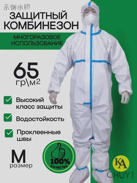Комбинезон защитный многоразовый размер М, Одноразовый комбинезон защитный,костюм химзащитный для маляра,д