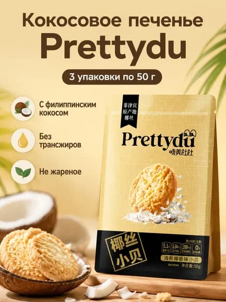 Печенье-стик с кокосом, 50 г 3 шт., хрустящее без трансжиров, аромат свежего кокоса