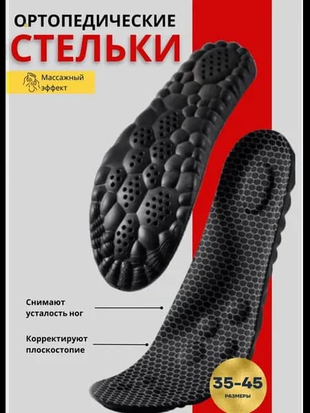 Анатомические массажные стельки для обуви, 1 шт