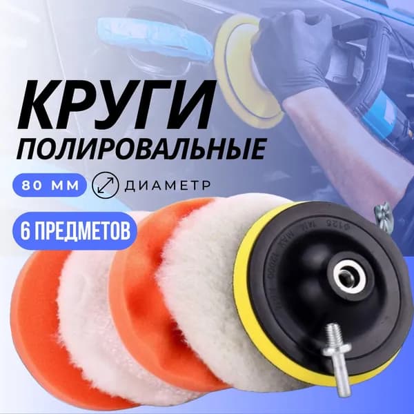 Mercury Shop Круг шлифовальный 80.0 x 25