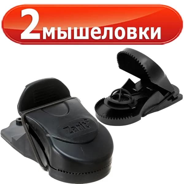 2шт Мышеловки, механическая, пластиковая, Истребитель Zarit, Зарит