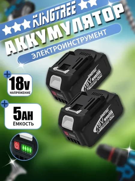 Аккумулятор для шуруповерта Makita (5,0 Ач 2 шт)