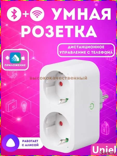 Умная розетка с Wi-Fi