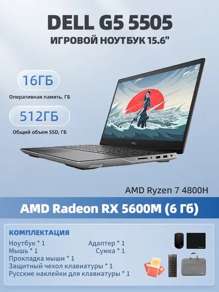 Dell Dell-G5 5505 Игровой ноутбук 15.6", AMD Ryzen 7 4800H, RAM 16 ГБ, SSD 512 ГБ, AMD Radeon RX 5600M (6 Гб), Windows Pro, серебристый, Английская раскладка