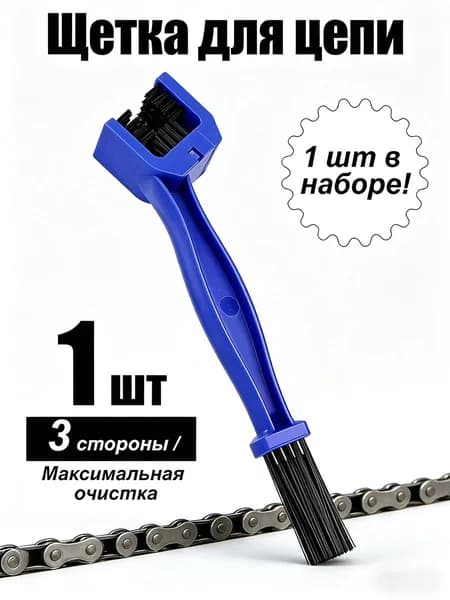 Щетка для велосипеда