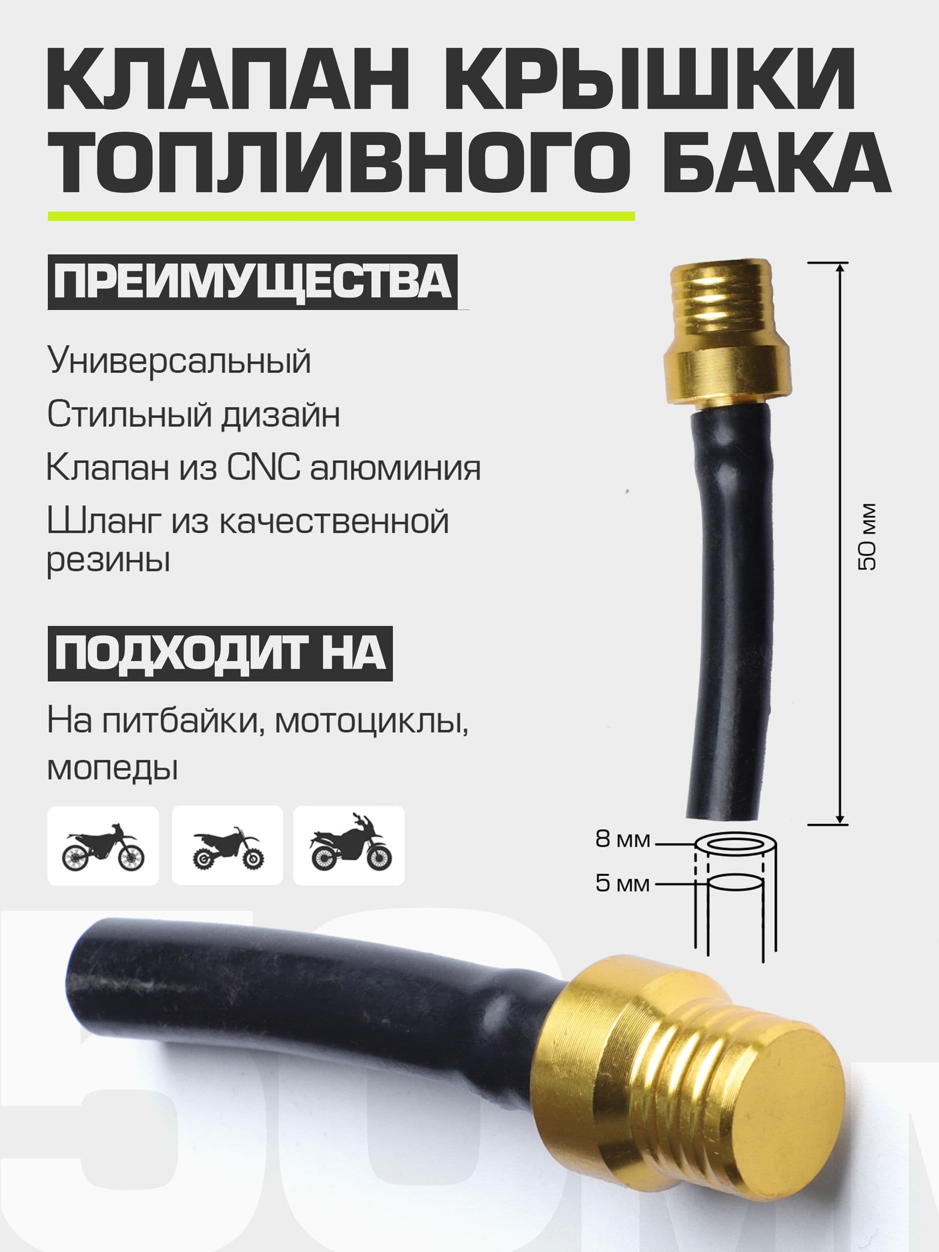 Клапан крышки топливного бака для питбайка CNC Pro Gold