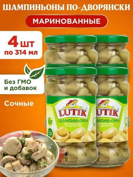 Шампиньоны маринованные по-дворянски LUTIK ст/б, 4шт по 314мл