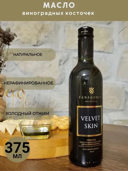 Масло виноградной косточки 375 мл. Фанагория нерафинированное холодного отжима