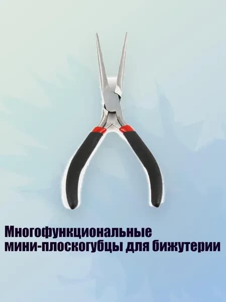 Многофункциональные мини-плоскогубцы для бижутерии