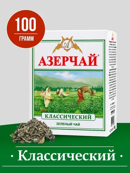 Чай крупнолистовой зеленый Азерчай, 100 г