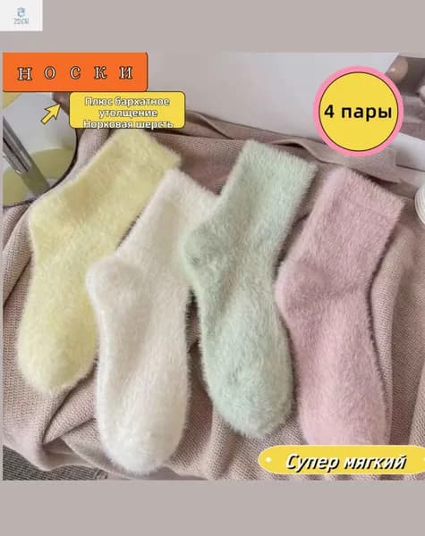 Носки женские wazi, 4 пары