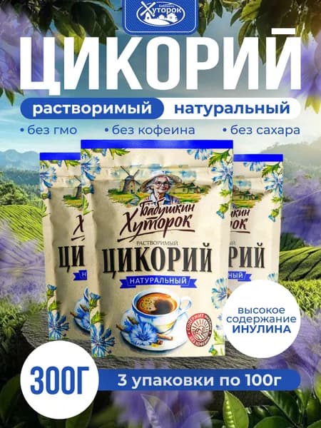 Цикорий растворимый натуральный Бабушкин Хуторок CLASSIC 300г