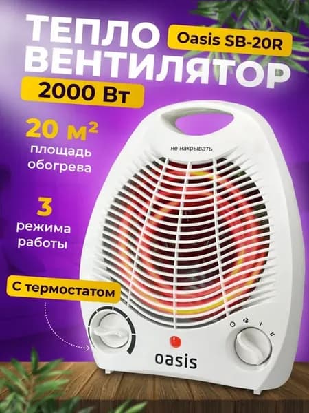 Тепловентилятор напольный для дома 2000Вт электрический