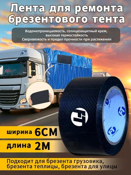 Армирующая лента 60 мм 2 м, 1 шт
