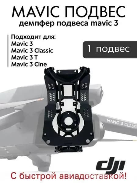 3 3T 3Cine 3Classic демпфер подвеса камеры