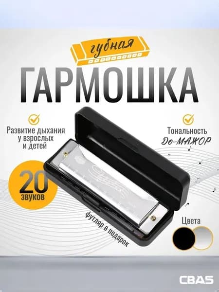 Губная гармошка диатоническая, серебряная